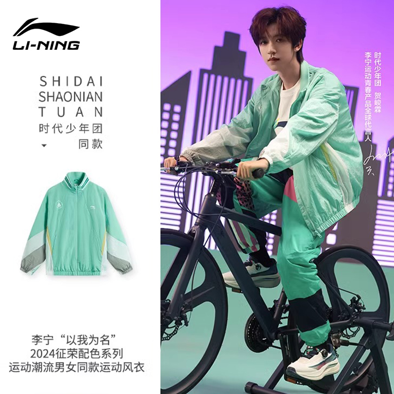 李宁运动风衣时代少年团同款|以我为名征荣男女潮流时尚百搭夹克