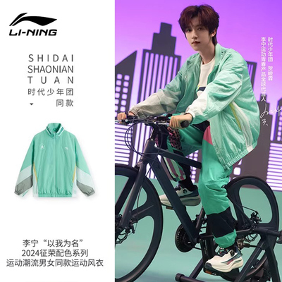 李宁运动风衣时代少年团同款|以我为名征荣男女潮流时尚百搭夹克