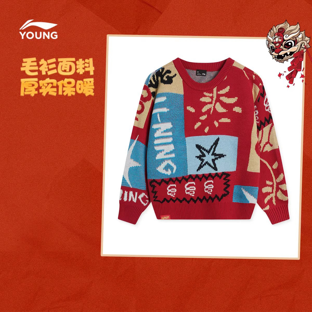 李宁童装编织衫男小大童运动生活系列套头衫长袖毛衣春季针织童装