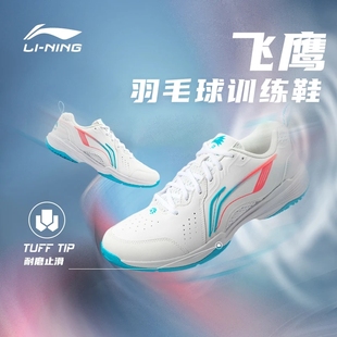 李宁羽毛球鞋男女士官方百搭飞鹰无痕耐磨情侣鞋子低帮室内运动鞋