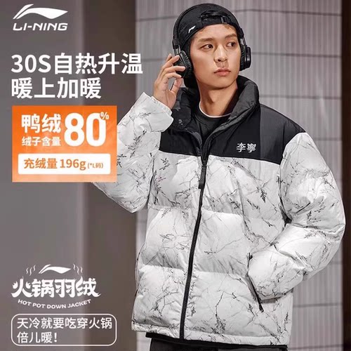 李宁火锅羽绒自热系列冬短款男女运动时尚秋冬保暖运动服AYMT293