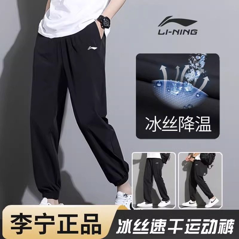 李宁运动裤男夏季冰丝薄款透气速干裤跑步健身梭织裤子束脚长裤男,运动服/休闲服装,运动长裤,淘宝优惠券,粉丝福利购,淘宝优惠卷