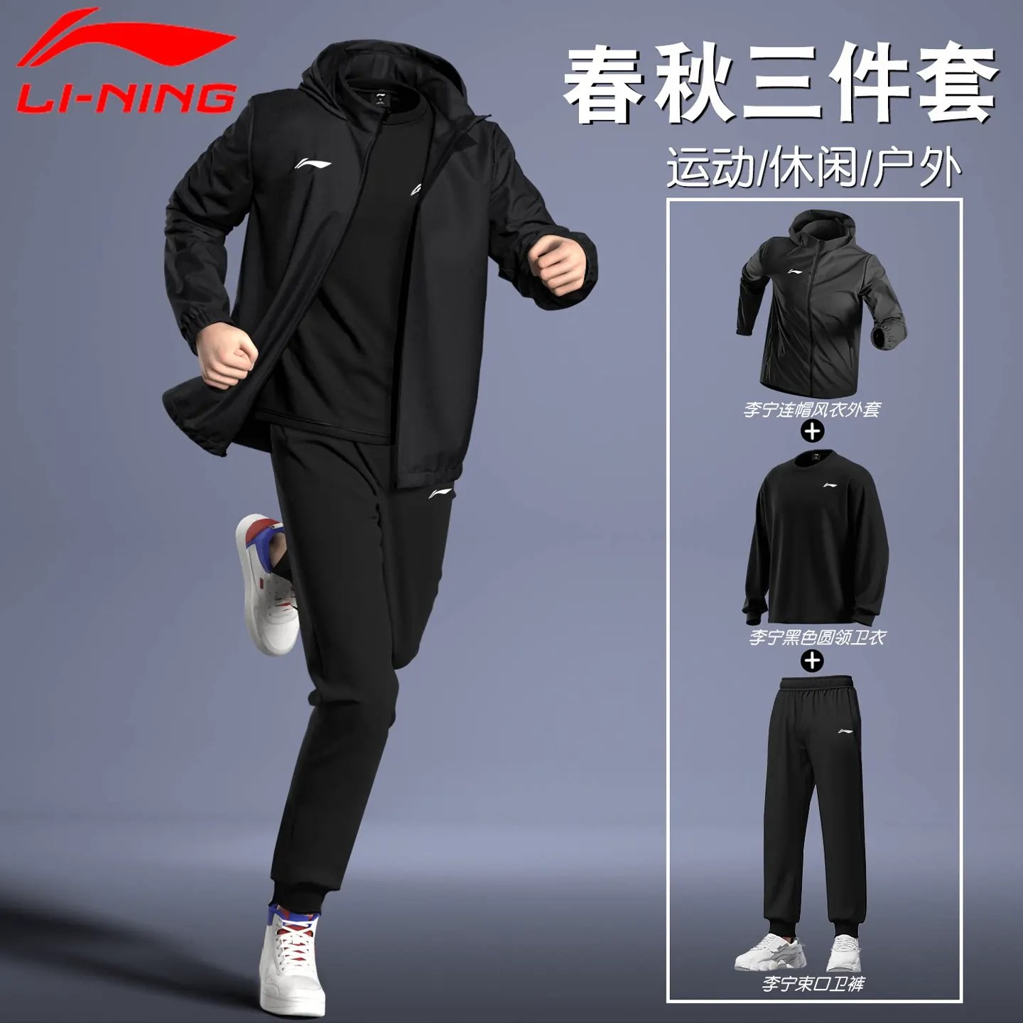 李宁运动套装男士2026秋季新款卫衣休闲长裤风衣外套三件套运动服