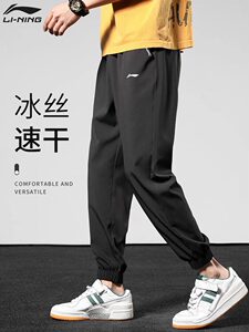 李宁运动裤男夏季冰丝速干裤男士跑步透气卫裤春秋薄款休闲裤子