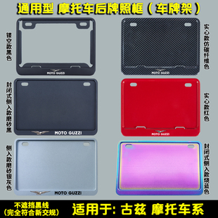 摩托车后车牌框架适用于古兹 V7 V85TT V9改装通用后牌照框架