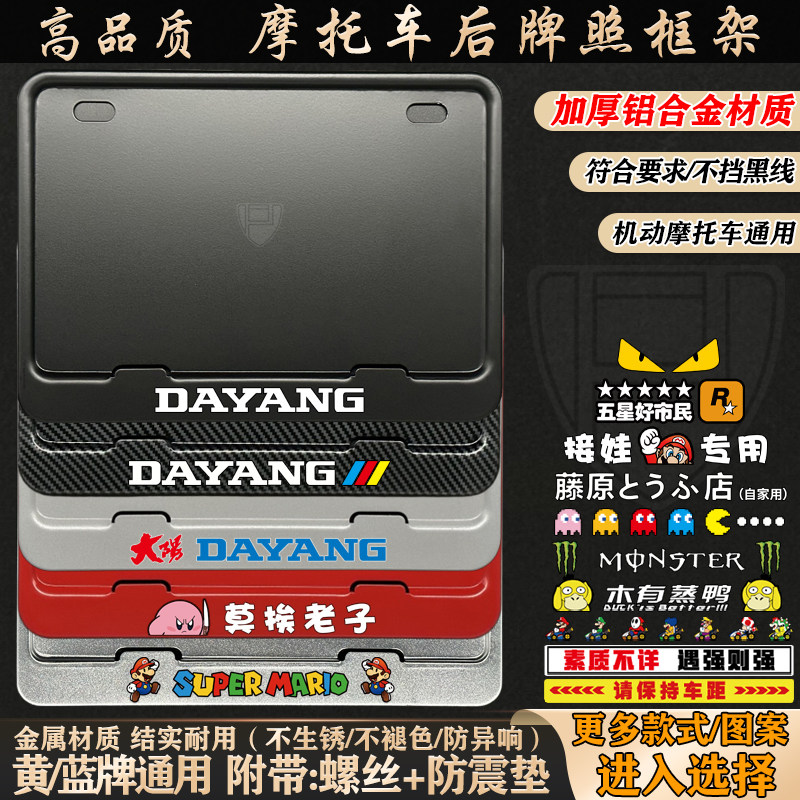摩托车后车牌框架适用于大阳adv150 35 vrs125改装通用后牌照框架