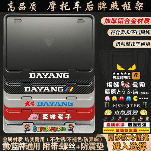 大阳摩托车牌照框架铝合金通用款
