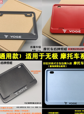 摩托车牌照框适用于无极摩托300R 500AC 650DS改装通用后车牌架框