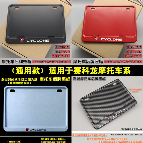 摩托车牌照框赛科龙改装车牌架