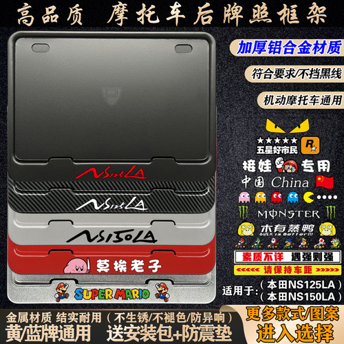 本田NS125LA/150LA摩托车牌照架