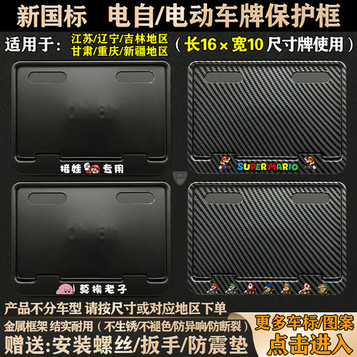 辽宁/江苏电动车牌照框通用款