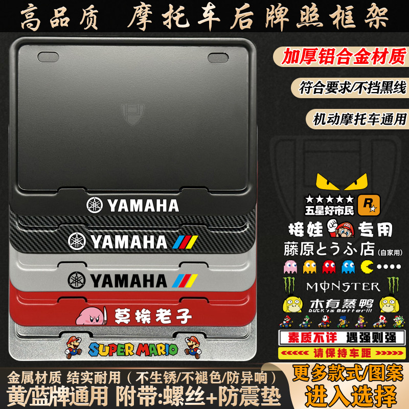 摩托车牌照框适用于雅马哈福喜100ZY125巧格i踏板车通用后车牌架
