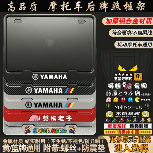 雅马哈摩托车牌照架铝合金材质