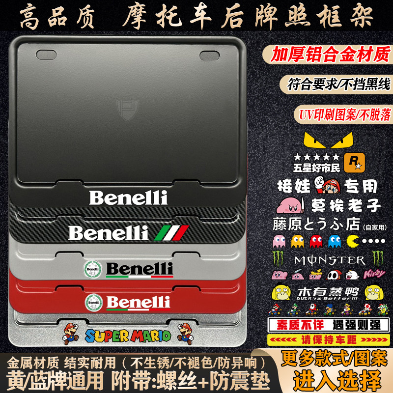 贝纳利摩托车牌照架铝合金通用款