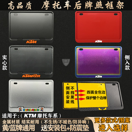 KTM摩托车牌照框适用于通用改装