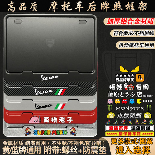 维斯帕Vespa摩托车后牌照框架