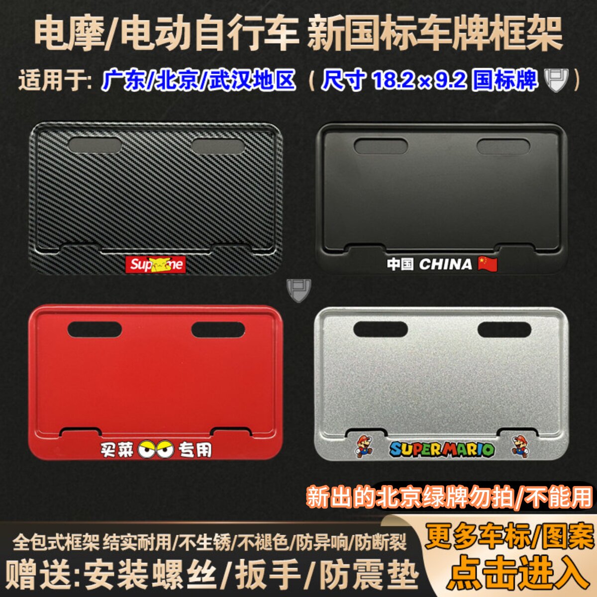北京广东地区电动车牌照框通用款