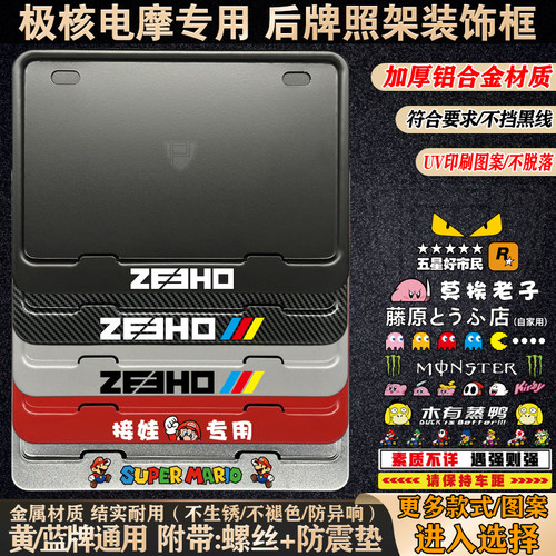 极核电摩后牌照框架铝合金通用款