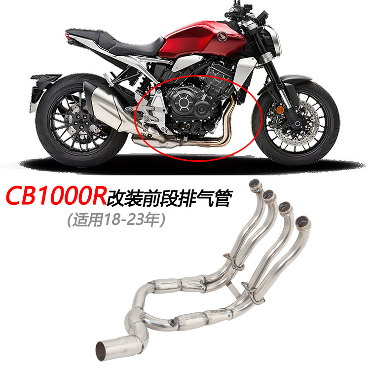firetorchCB1000R前段排气管