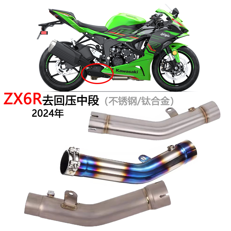 ZX6R排气管ISTUNT去回压中段