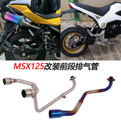 firetorchMSX125前段排气管