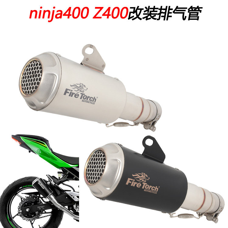 firetorchninja400排气管Z400
