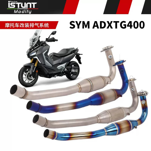 三阳SYMADXTG400改装排气管前段