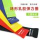 非凡环形乳胶圈 能量圈抗阻力带健美弹力带田径力量训练mini band