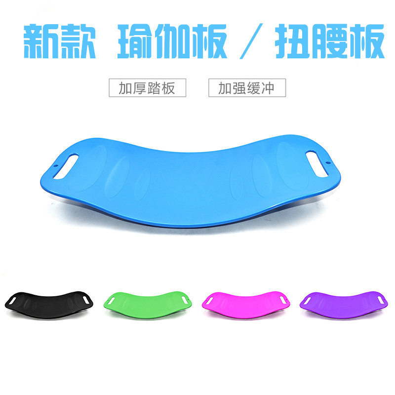 瑜伽平衡板健身板扭腰板运动滑板包邮
