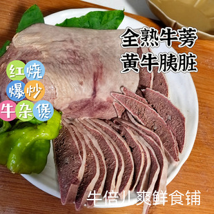 全熟牛胰脏牛蒡牛脾 牛杂本地国产 2斤价格 黄牛杂 包邮