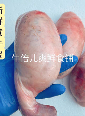 牛倍儿爽鲜食铺牛宝1斤新鲜牛杂