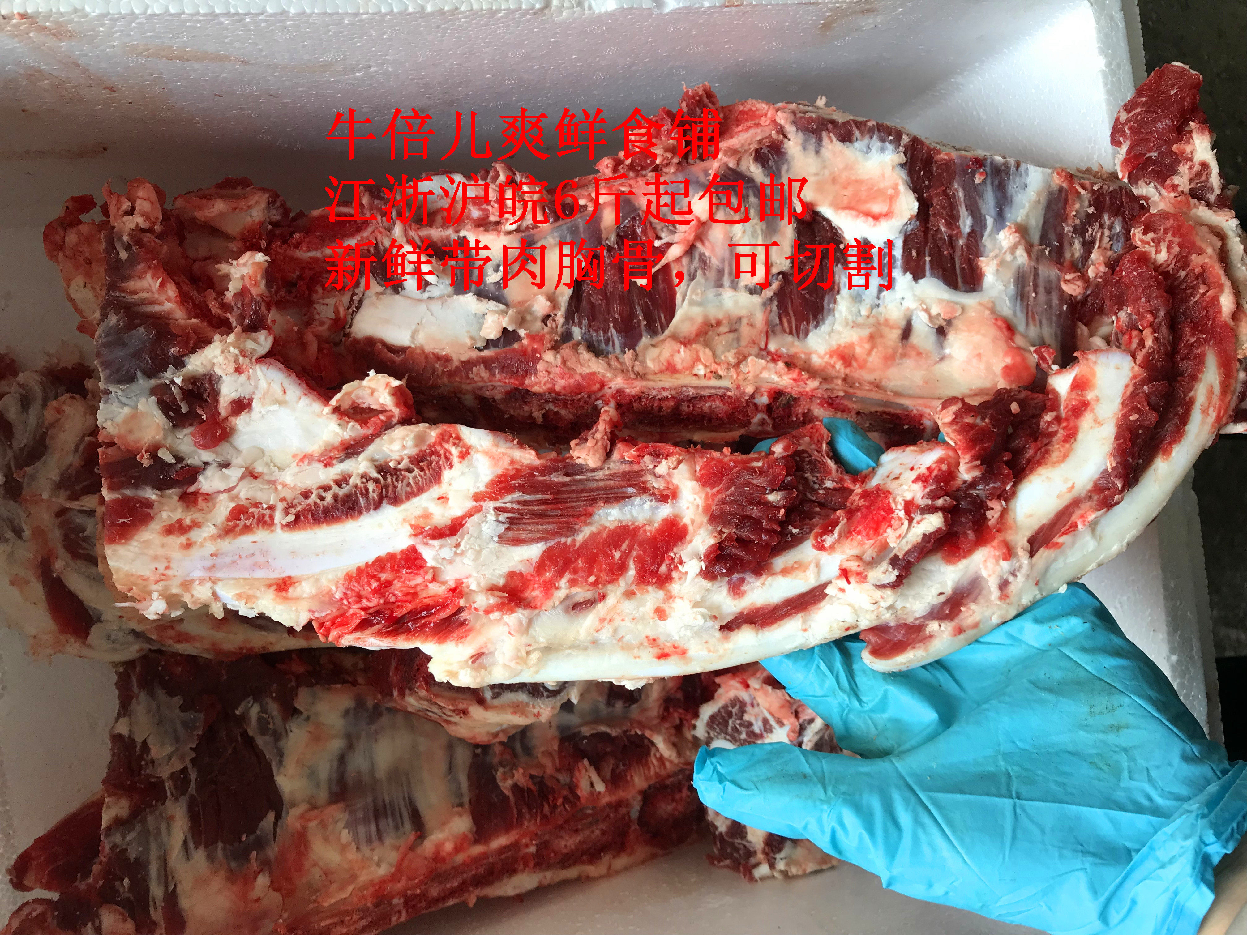 新鲜黄牛带肉胸骨 飞机骨 牛胸骨 燕翅骨 可切割 包邮  一斤价格