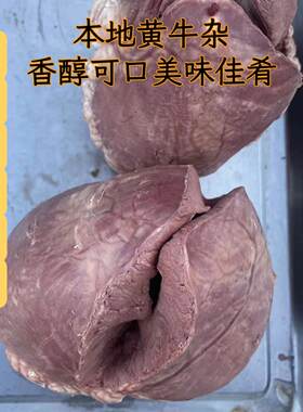 牛心全熟国产熟食包邮
