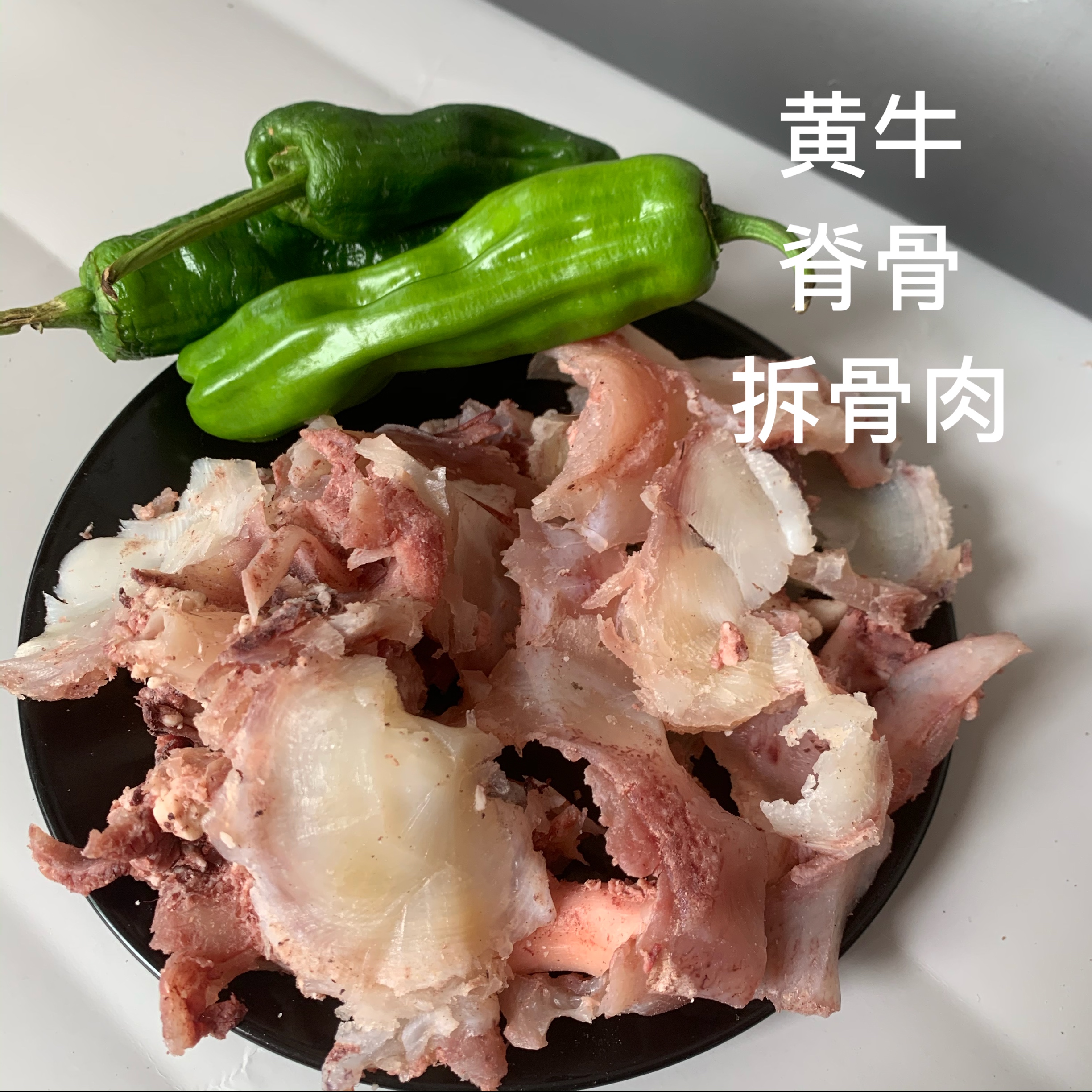 新鲜黄牛拆骨肉 脊骨拆骨肉 筋头巴脑 牛剔骨肉全熟 1斤价格
