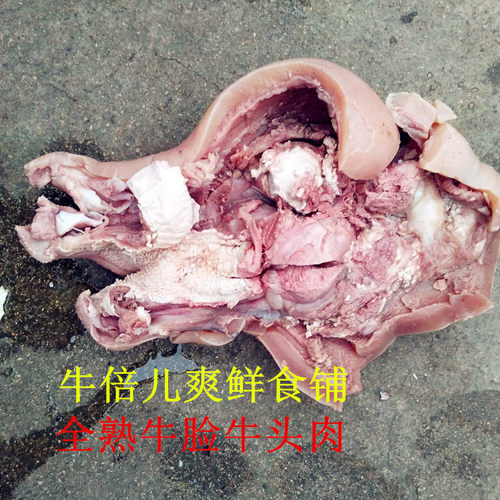 熟牛6斤江浙皖包邮500g牛头肉