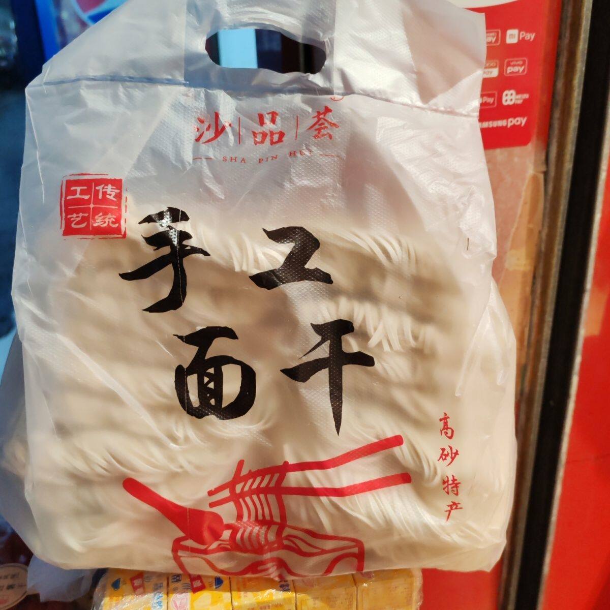 正宗沙县手工拌面干900克无酱包半成品碱面面条面饼三明特产日晒