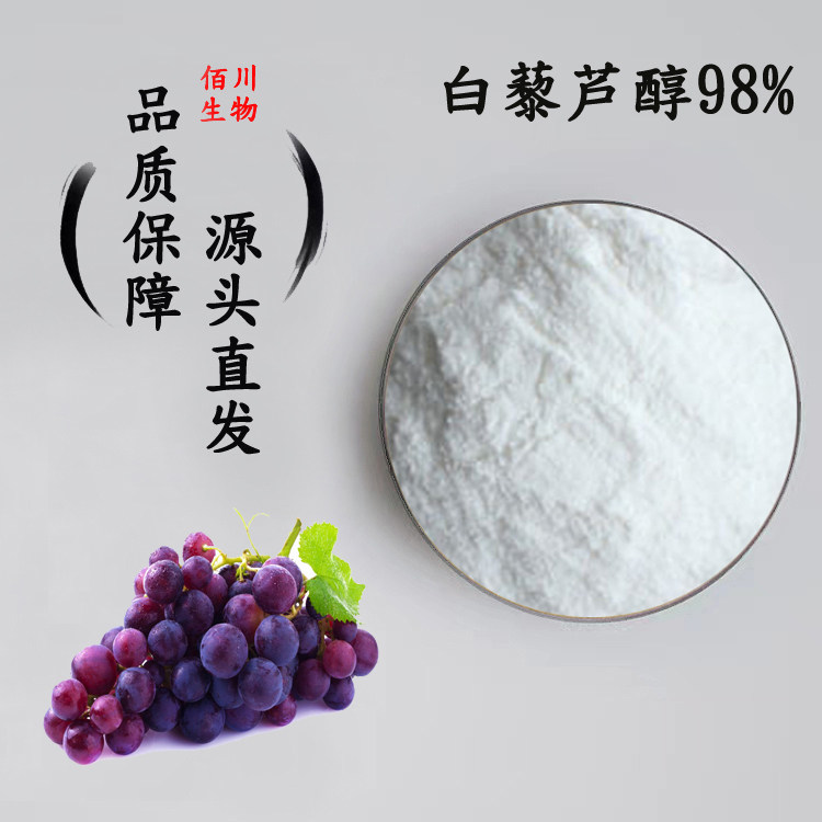 白藜芦醇99% 白黎芦醇粉虎杖