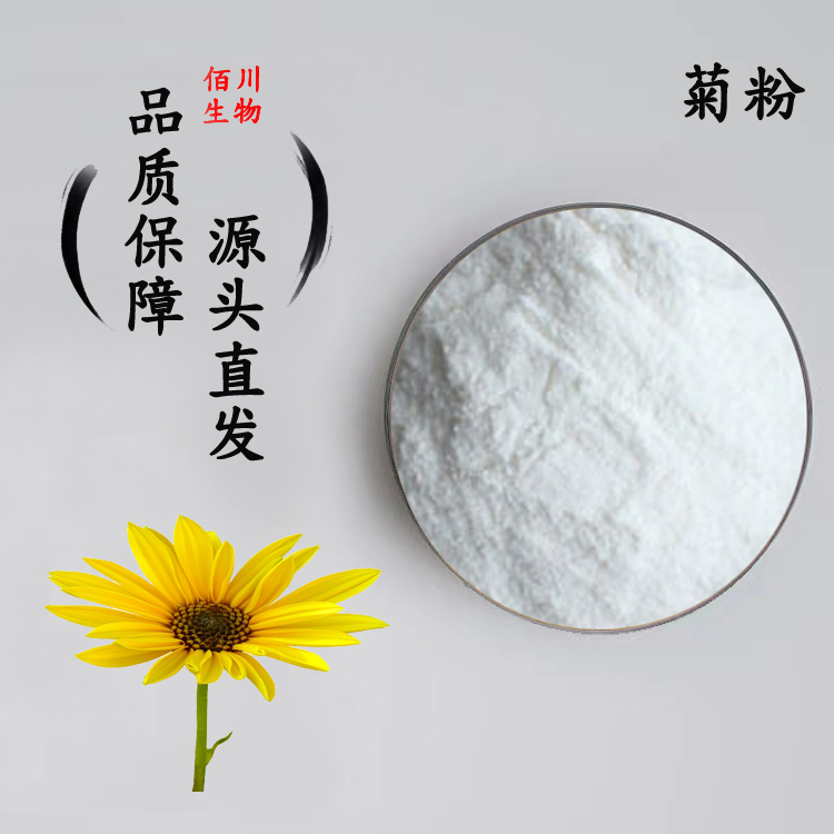 菊粉益生元菊芋提取物500g 膳食纤维食品级菊苣菊粉水溶性浓缩粉