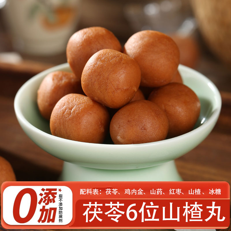 山楂丸0添加孕妇宝宝小零食