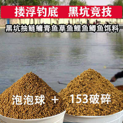 150+153楼浮通威釜底抽薪饵料
