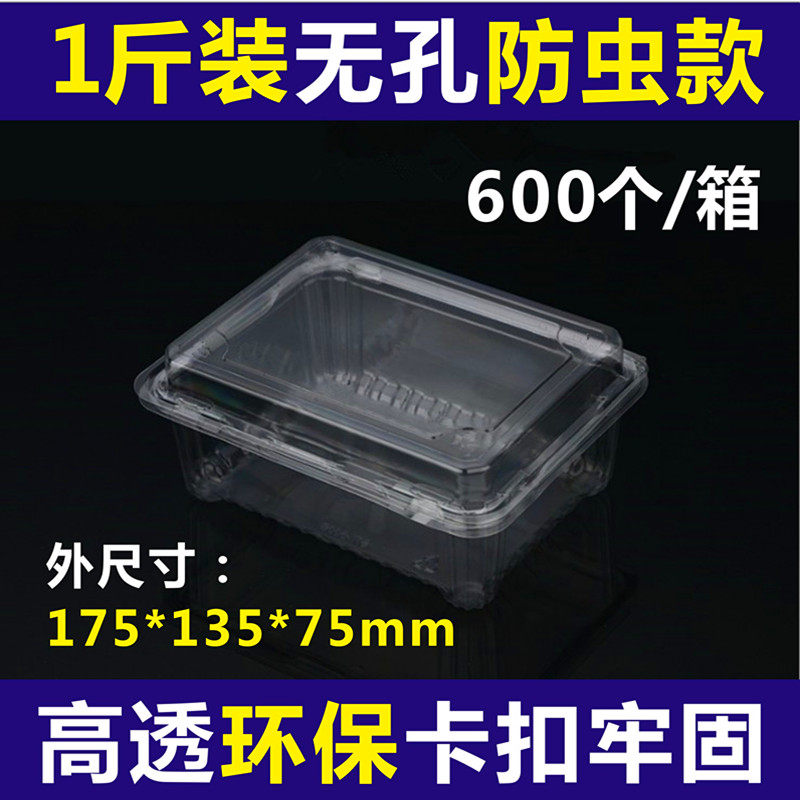 防尘防虫款水果盒子透明果切盒车厘子草莓榴莲包装盒加厚带盖无孔