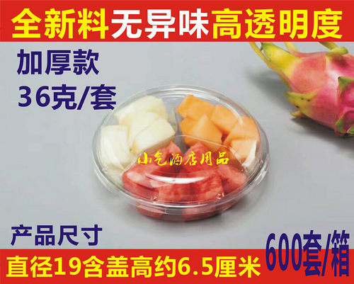 1斤装一次性透明圆形三分格鲜果切水果盒沙拉甜品保鲜包装盒600个 - 封面