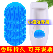 男小便池除臭芳香片过滤网尿斗香片厕所除臭尿垫小便斗尿池防溅垫