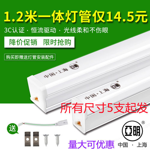 上海亚明led一体化节能灯管