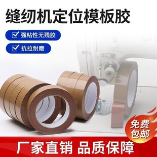 缝纫机定位胶带高粘服装模板用土棕色布基胶防水拼接单面地毯胶布