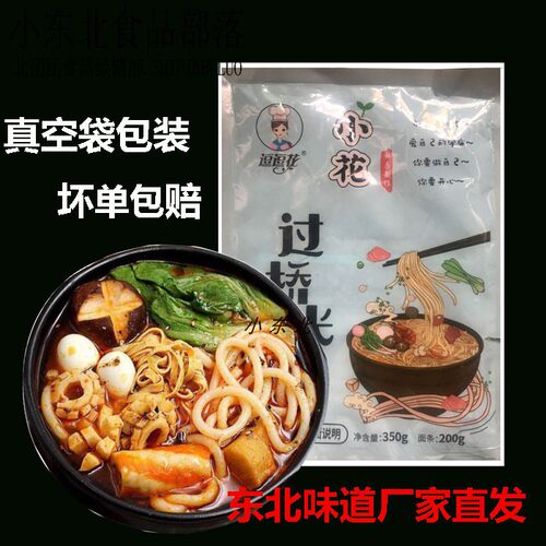 正宗九台小花磨制350g云南米线