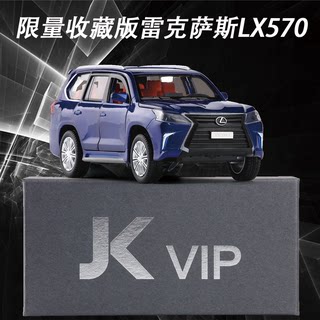 JKM1:32雷克萨斯凌志LX570限量收藏款金属号牌开门声光合金车模型