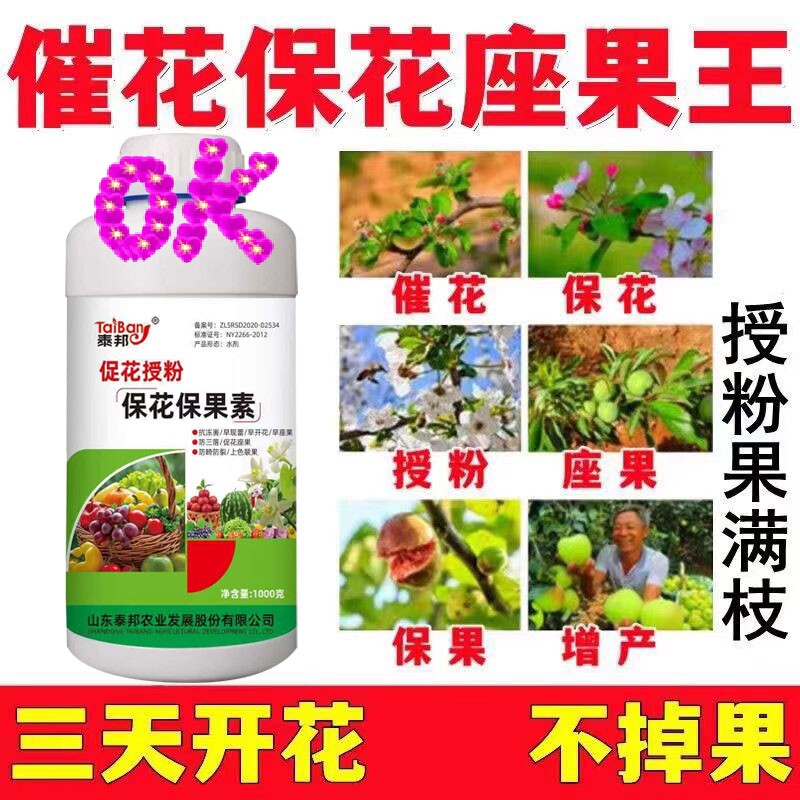 保花保果防落素叶面肥促花授粉坐果灵果树柑橘番茄桃树芒果李子