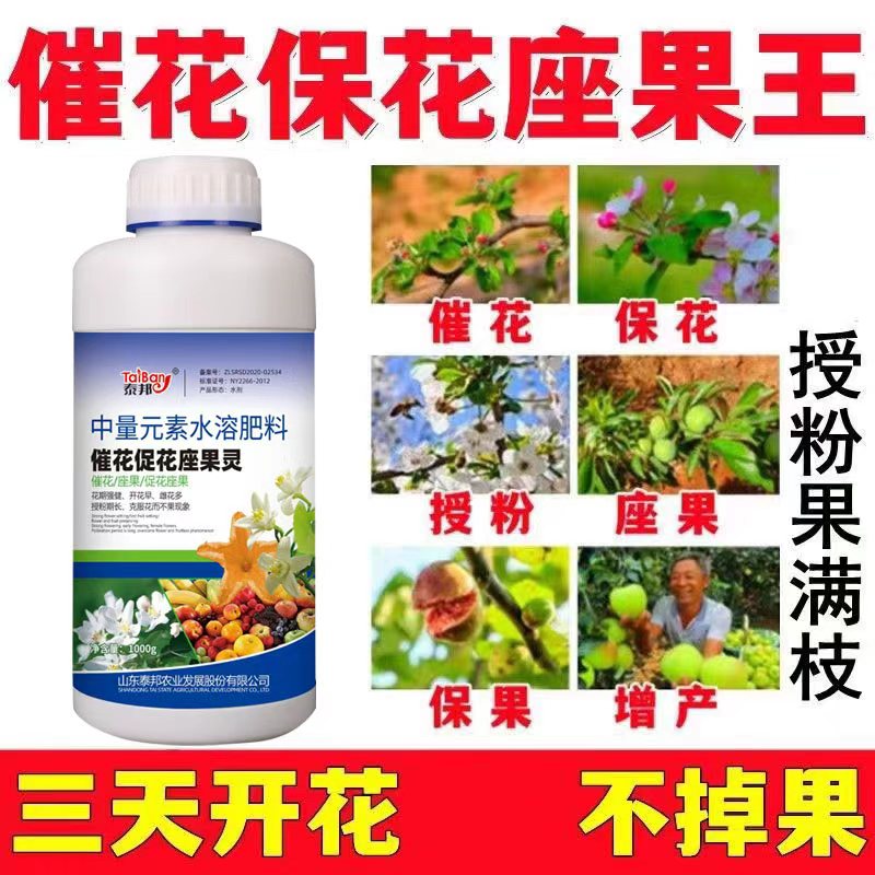 保花保果药防落素叶面肥促花授粉坐果灵果树柑橘番茄桃树芒果李子
