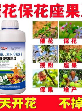 保花保果药防落素叶面肥促花授粉坐果灵果树柑橘番茄桃树芒果李子